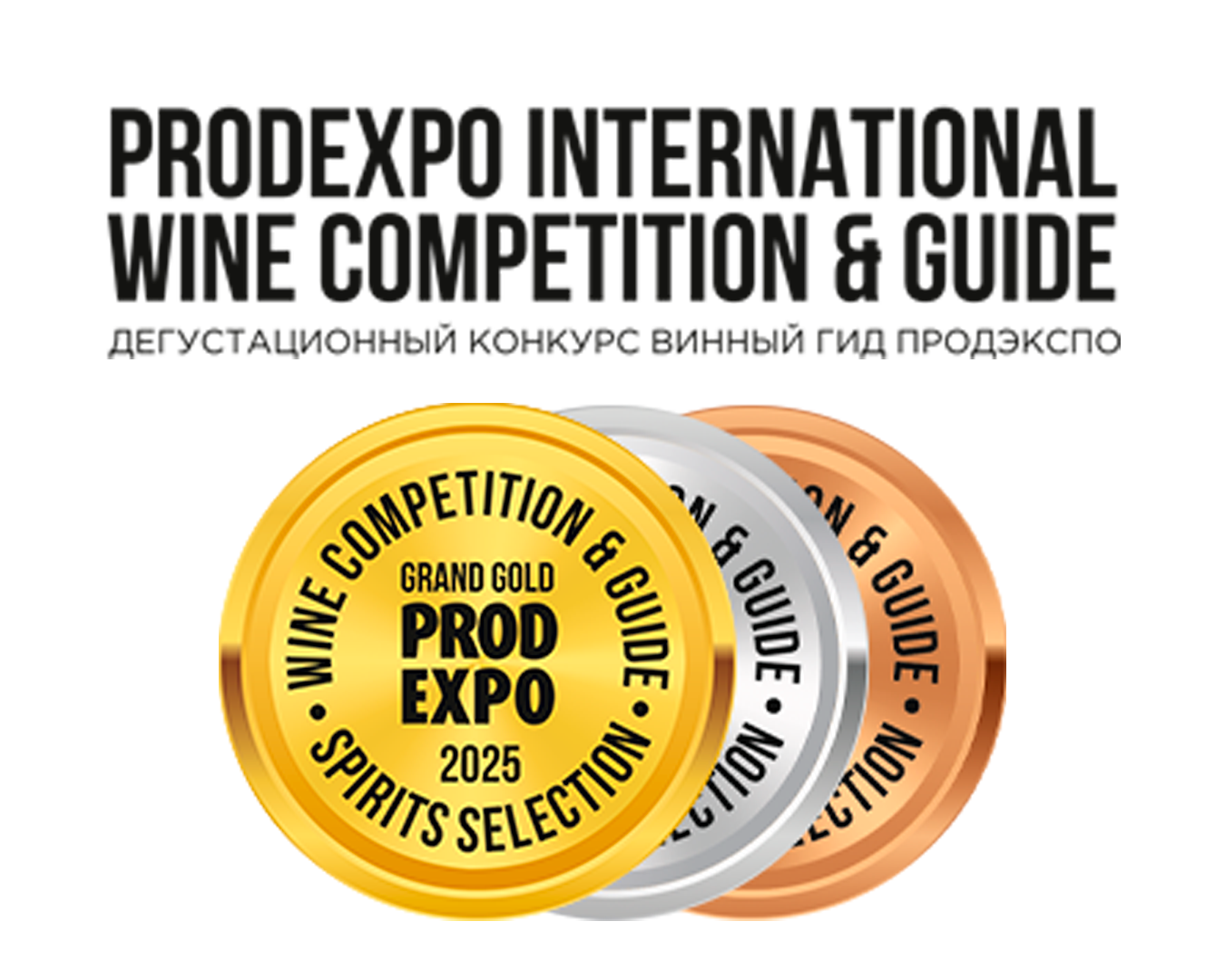 Собер Баш » PRODEXPO INTERNATIONAL WINE COMPETITION & GUIDE 2025