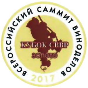 Золотая медаль на дегустационном конкурсе «КУБОК СВВР 2017»