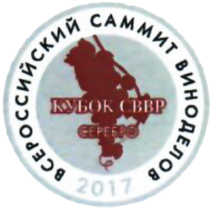Серебряная медаль на дегустационном конкурсе «КУБОК СВВР 2017»