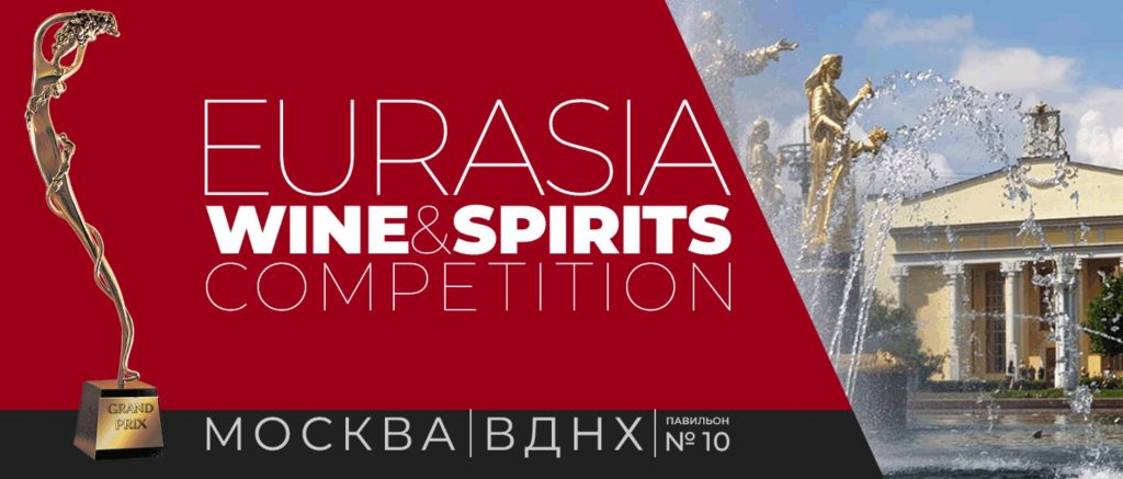 EURASIA WINE & SPIRITS COMPETITION, Moscow 2021 (EAWSC)